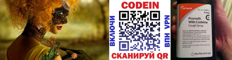 Купить где  Котлас  Codein напиток Lean (лин) 